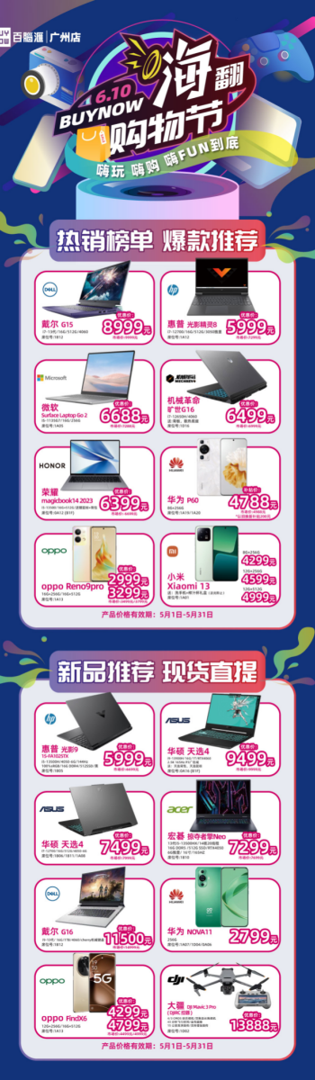 百脑汇杯LOL城市冠军赛及「610嗨翻购物节」火热来袭！ 广州资讯 第2张