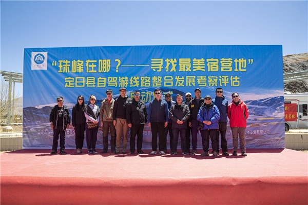 “珠峰在定日”自驾游线路整合发展考察评估活动启动 新闻资讯 第1张 “珠峰在定日”自驾游线路整合发展考察评估活动启动 新闻资讯 第1张