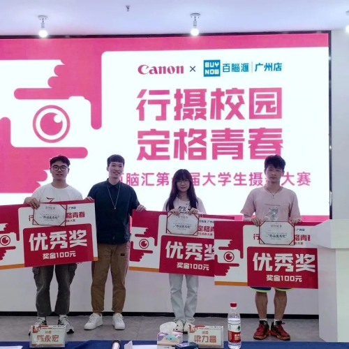 百脑汇第一届大学生摄影大赛完美收官，等您来看展！ 广州资讯 第6张