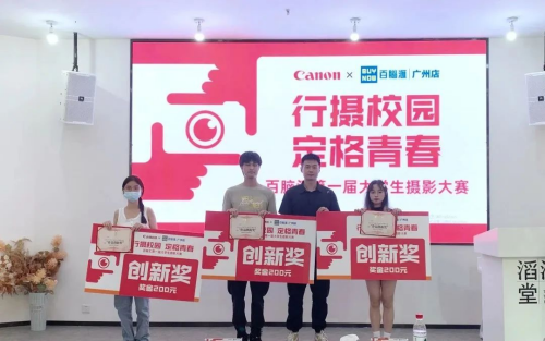百脑汇第一届大学生摄影大赛完美收官，等您来看展！ 广州资讯 第7张