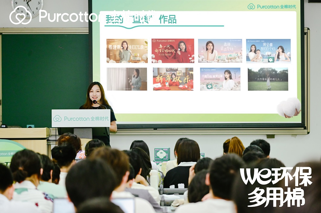 全棉时代走进国内多所高校,联动“Z世代”践行可持续“全棉生活方式” 新闻资讯 第4张 全棉时代走进国内多所高校,联动“Z世代”践行可持续“全棉生活方式” 新闻资讯 第4张