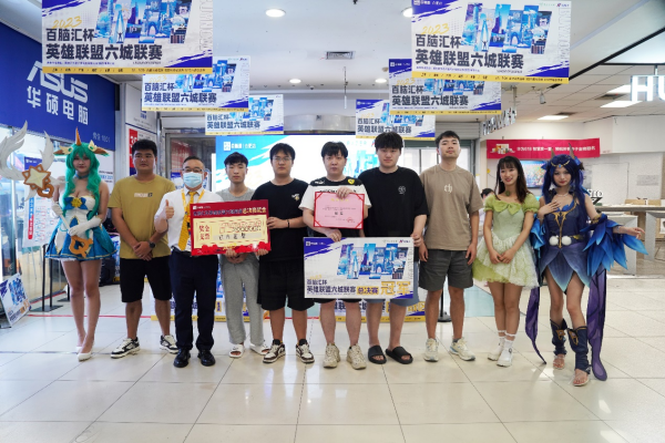 巅峰之路 荣耀加冕 2023百脑汇杯英雄联盟六城联赛总决赛圆满落幕 广州资讯 第2张