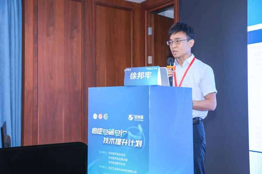 癌症早筛早诊技术提升计划项目(广州站)圆满召开 新闻资讯 第6张 癌症早筛早诊技术提升计划项目(广州站)圆满召开 新闻资讯 第6张