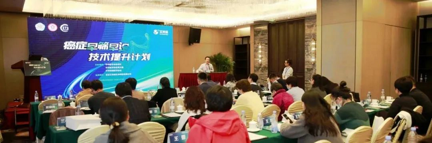 癌症早筛早诊技术提升计划项目(广州站)圆满召开 新闻资讯 第15张 癌症早筛早诊技术提升计划项目(广州站)圆满召开 新闻资讯 第15张