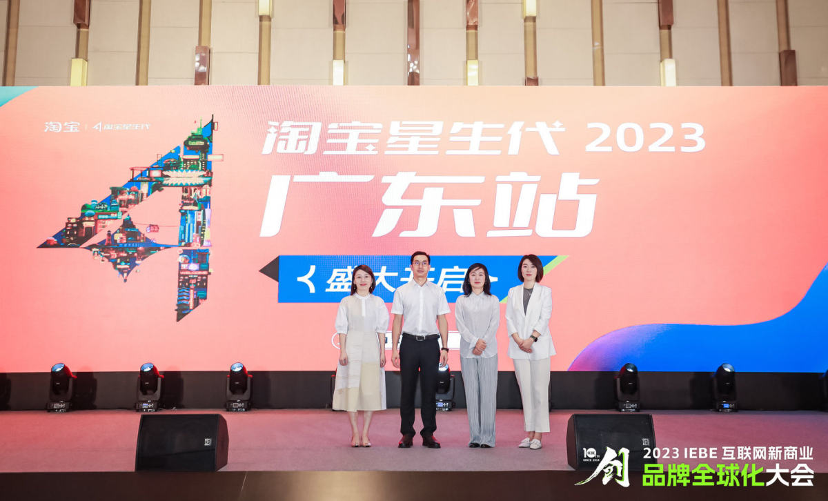 淘宝“造星计划”落地广东 共同打造百万新商