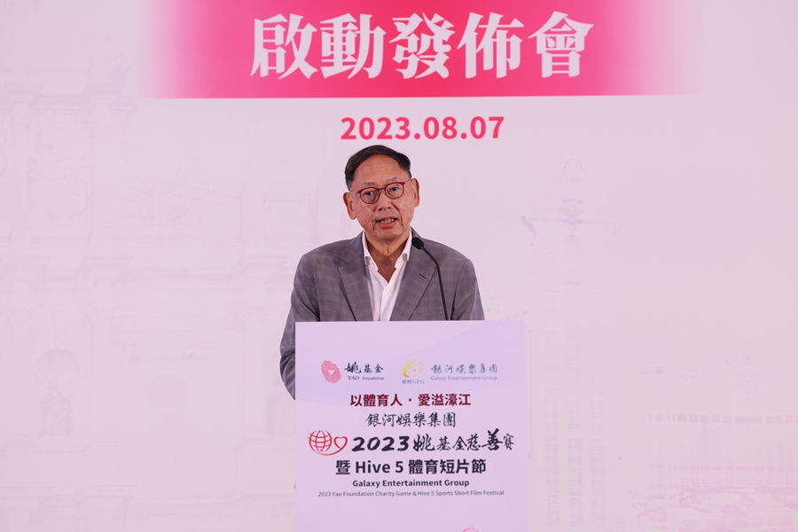 银河娱乐集团2023第十一届姚基金慈善赛暨Hive5体育短片节在澳门启动 公益慈善 第3张