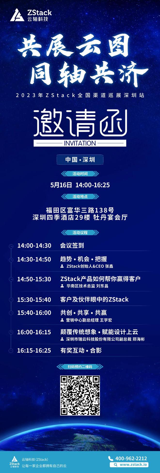 巡展报名丨云轴科技ZStack全国渠道巡展5月16日深圳站、5月18日广州站双城启动 新闻资讯 第2张