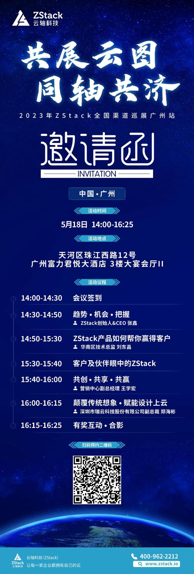 巡展报名丨云轴科技ZStack全国渠道巡展5月16日深圳站、5月18日广州站双城启动 新闻资讯 第3张
