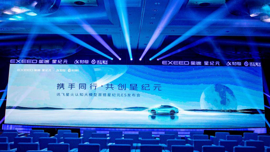 AI大模型“上车”竞赛鸣枪,讯飞星火认知大模型首搭星途星纪元ES强势入局