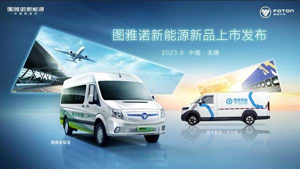 再添新品!图雅诺智蓝&精灵智蓝·平台版上市发布 汽车频道 第1张 再添新品!图雅诺智蓝&精灵智蓝·平台版上市发布 汽车频道 第1张