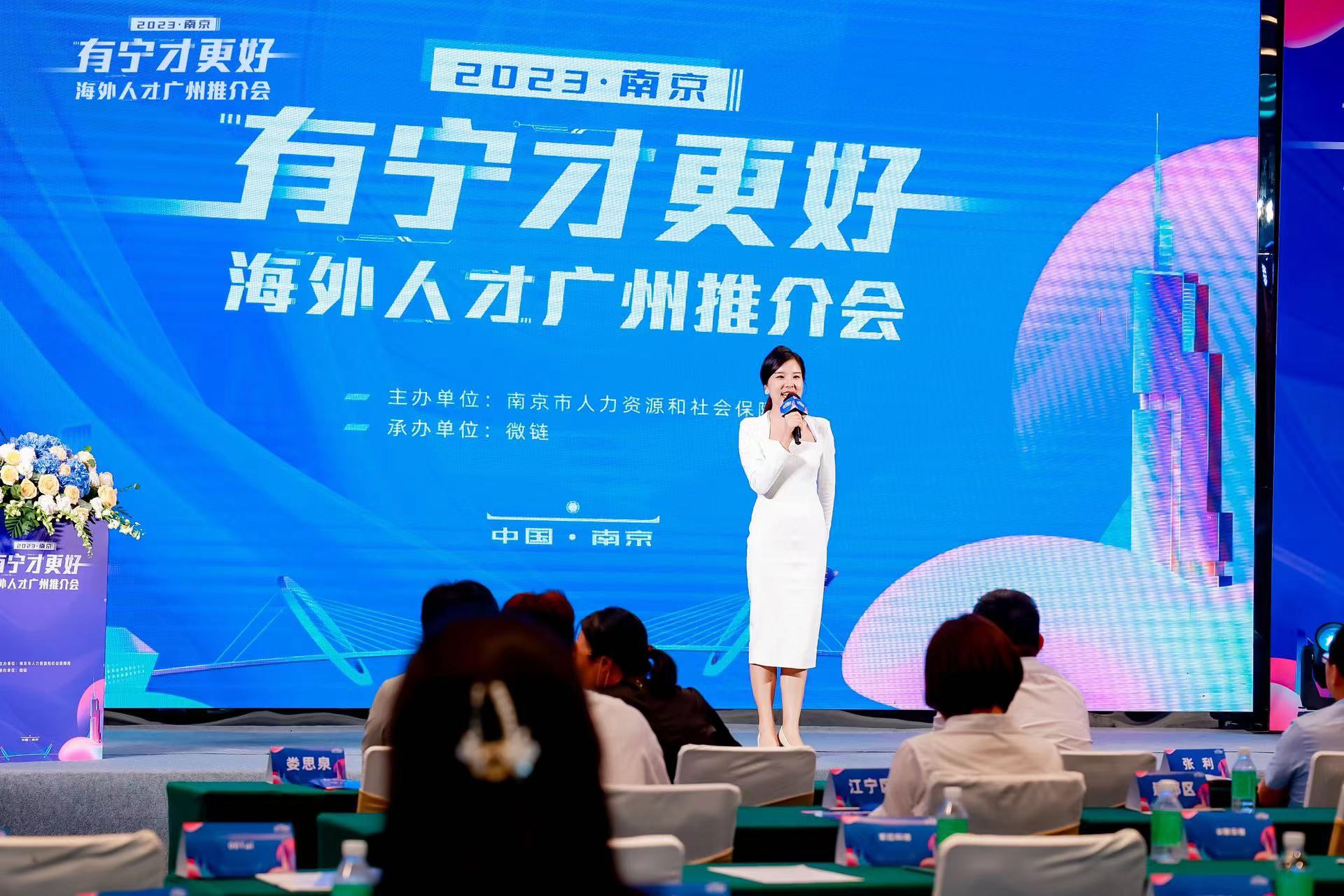 南京人才城市推介会赴广州抛出引才“橄榄枝” 新闻资讯 第2张