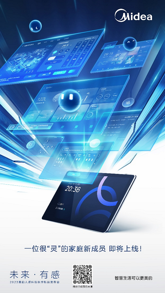 3.png 嘉宾阵容引发期待,8月24日美的人感科技秋季新品发布会看点多多 新闻资讯 第3张 嘉宾阵容引发期待,8月24日美的人感科技秋季新品发布会看点多多 新闻资讯 第3张