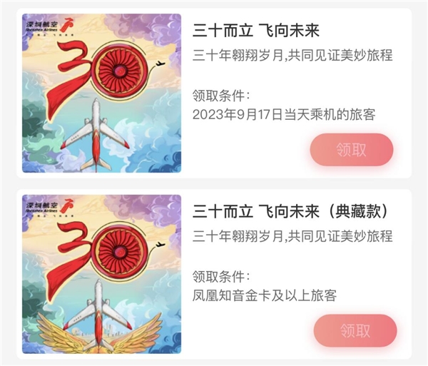 深圳航空携手合作伙伴易宝支付发行首款数字藏品，庆祝开航30周年