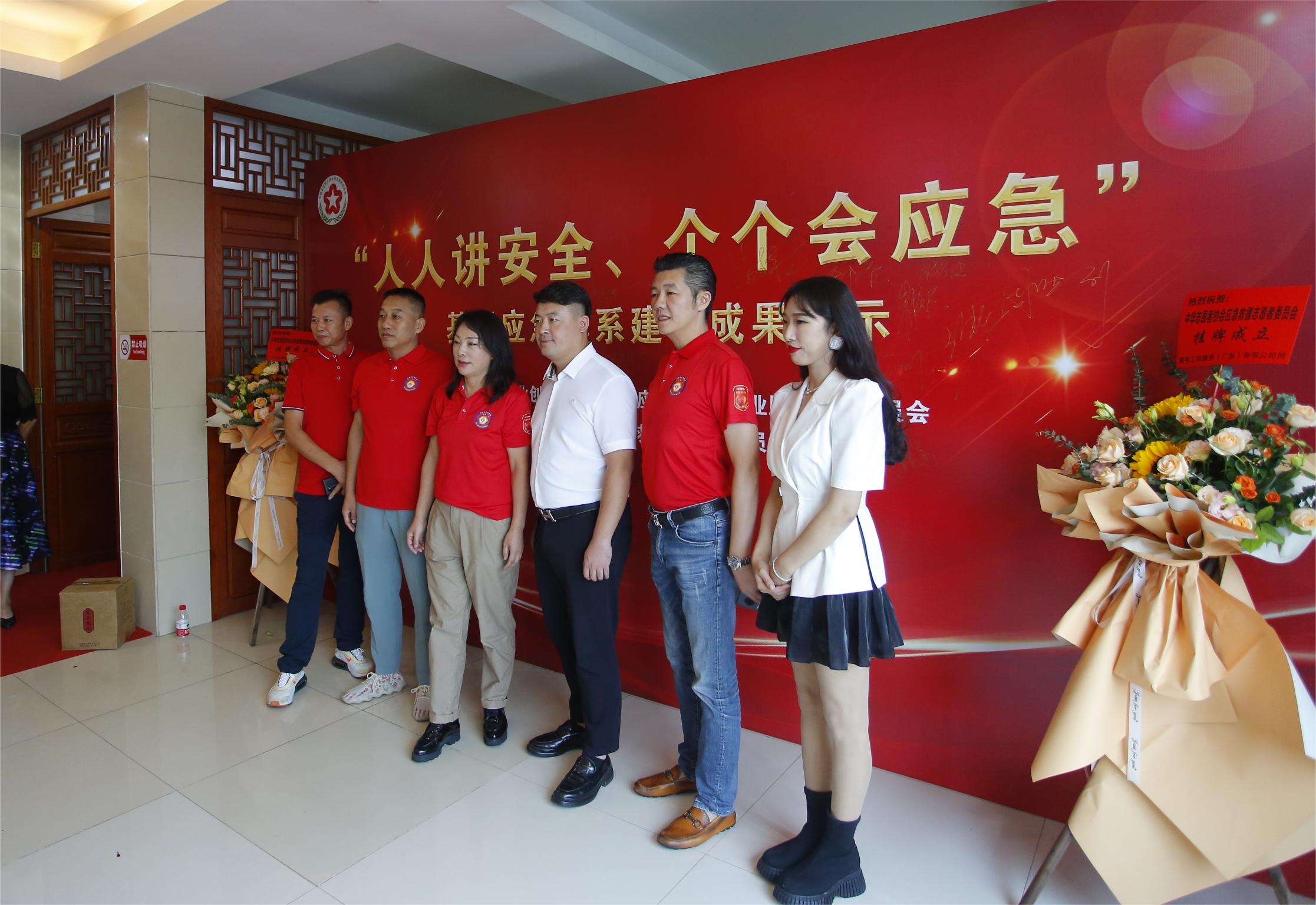 中华志愿者协会应急救援志愿者委员会广东总部落户广州荔湾 新闻资讯 第2张