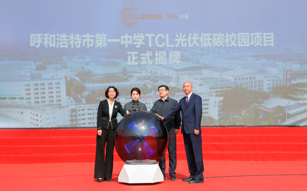 1.png “TCL光伏低碳校园”再升级,“造血”模式让公益更可持续 新闻资讯 第1张 “TCL光伏低碳校园”再升级,“造血”模式让公益更可持续 新闻资讯 第1张