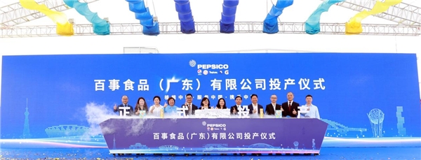 百事公司华南首家食品工厂正式投产 绿色智慧新工厂 引领行业高质量发展