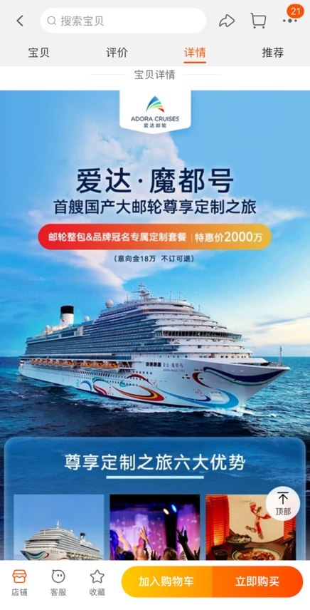 首艘国产大型邮轮将在罗永浩淘宝直播间“上链接” 新闻资讯 第1张