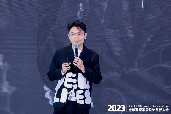 高端定制 设计创新丨2023中国湖州南浔·高定家居设计创新大会盛大召开 新闻资讯 第18张 高端定制 设计创新丨2023中国湖州南浔·高定家居设计创新大会盛大召开 新闻资讯 第18张