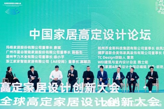 高端定制 设计创新丨2023中国湖州南浔·高定家居设计创新大会盛大召开 新闻资讯 第24张 高端定制 设计创新丨2023中国湖州南浔·高定家居设计创新大会盛大召开 新闻资讯 第24张