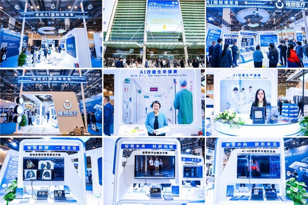 直击2023 CCR现场！推想医疗多个重磅新品全球首发 新闻资讯 第3张