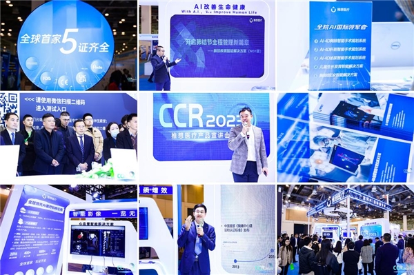 直击2023 CCR现场！推想医疗多个重磅新品全球首发 新闻资讯 第7张