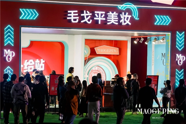 草莓音乐节 | “莓”你不可!毛戈平美妆伴你唱响穗城“高光时刻” 新闻资讯 第12张 草莓音乐节 | “莓”你不可!毛戈平美妆伴你唱响穗城“高光时刻” 新闻资讯 第12张