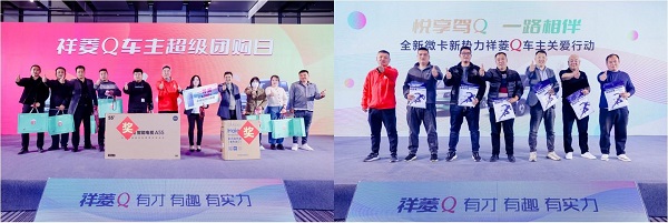 8.jpg 逐鹿中原 祥菱Q中原区域推广会再掀购车热潮 新闻资讯 第16张 逐鹿中原 祥菱Q中原区域推广会再掀购车热潮 新闻资讯 第16张