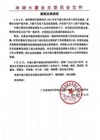  上市三周年|深耕深圳，持续耕耘服务品质，共筑湾区美好生活 企业服务 第7张