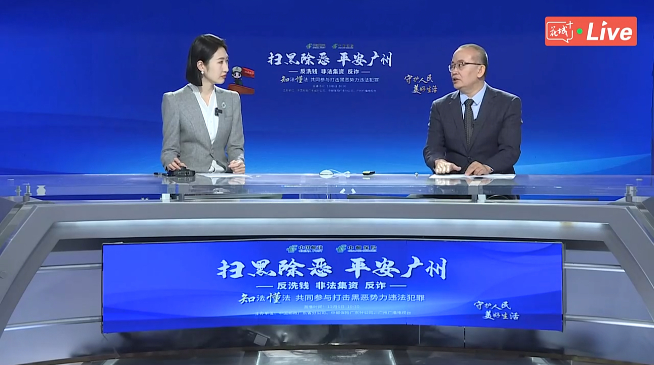 广东邮保开展扫黑除恶科普直播 共同打击黑恶势力违法犯罪 新闻资讯 第3张