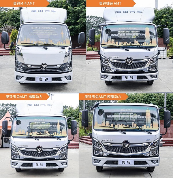 奥铃再发6大系列新品，把轻卡全场景做到极致 新闻资讯 第4张