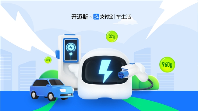 广东上线4座绿电充电站,开迈斯加速布局零碳生态 新闻资讯 第2张 广东上线4座绿电充电站,开迈斯加速布局零碳生态 新闻资讯 第2张