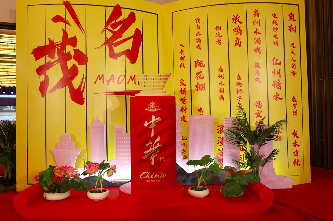 中华酒全国巡礼第五站：走进南海之滨——茂名 新闻资讯 第1张