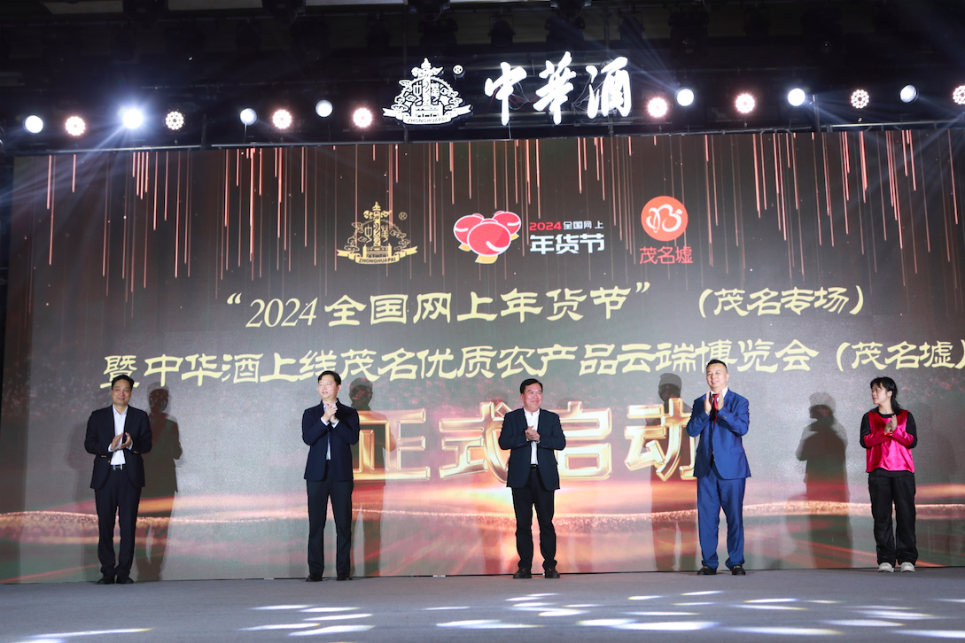 中华酒全国巡礼第五站：走进南海之滨——茂名 新闻资讯 第6张