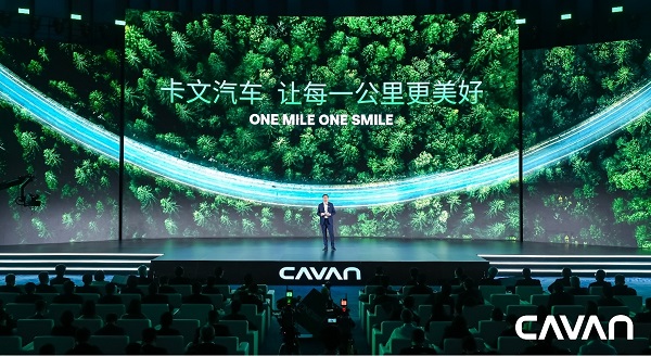 卡文汽车品牌正式发布“让每一公里更美好” 新闻资讯 第3张 卡文汽车品牌正式发布“让每一公里更美好” 新闻资讯 第3张