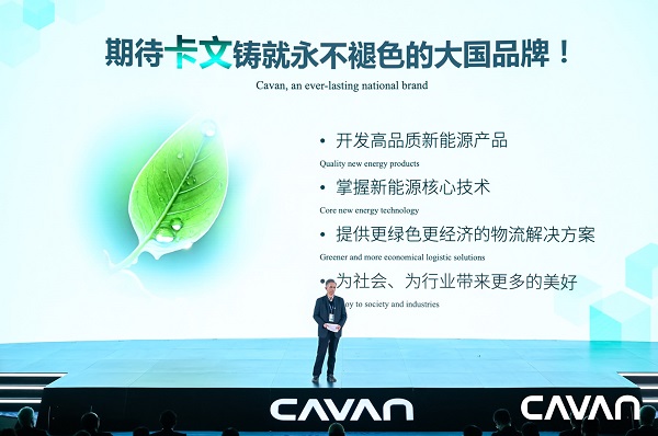 卡文汽车品牌正式发布“让每一公里更美好” 新闻资讯 第6张 卡文汽车品牌正式发布“让每一公里更美好” 新闻资讯 第6张