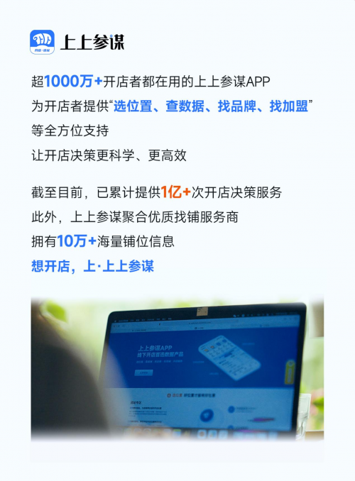 上上参谋将亮相广州餐饮加盟展，用数智力量为千行百业赋能