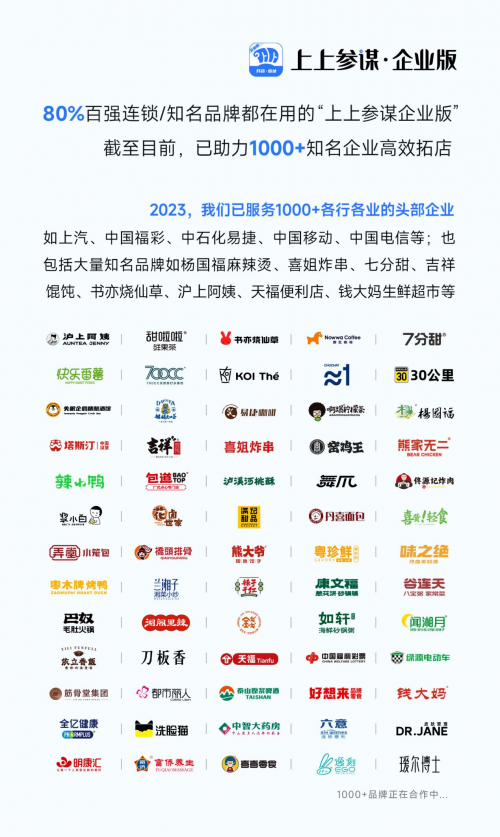 上上参谋将亮相广州餐饮加盟展，用数智力量为千行百业赋能 食品餐饮 第2张