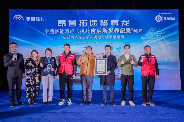 创吉尼斯世界纪录！宇通轻卡标载满电续航520.46公里 新闻资讯 第6张