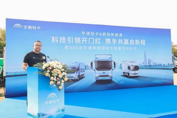从0到第888台交付，宇通轻卡与欧陆新能源结出高质量发展硕果 新闻资讯 第3张
