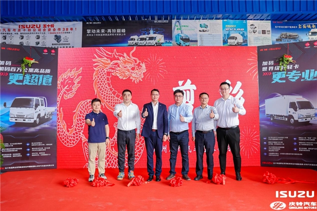 双喜临门信心足,庆铃五十铃新100P广州焕新上市 新闻资讯 第2张 双喜临门信心足,庆铃五十铃新100P广州焕新上市 新闻资讯 第2张