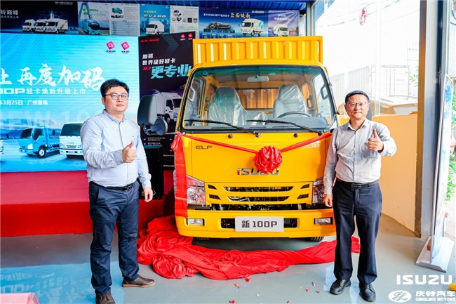 双喜临门信心足,庆铃五十铃新100P广州焕新上市 新闻资讯 第6张 双喜临门信心足,庆铃五十铃新100P广州焕新上市 新闻资讯 第6张