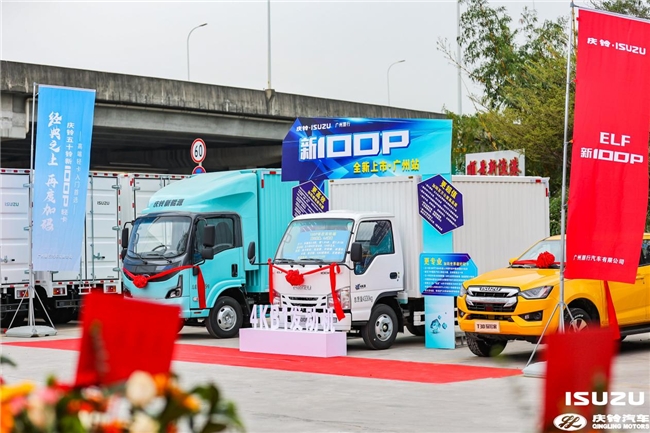 双喜临门信心足,庆铃五十铃新100P广州焕新上市 新闻资讯 第8张 双喜临门信心足,庆铃五十铃新100P广州焕新上市 新闻资讯 第8张