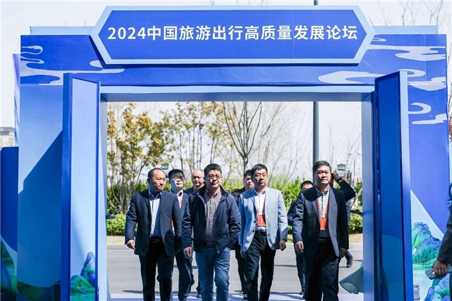 坚持在“快车道”下“慢功夫”， 2024旅游出行高质量发展论坛圆满举办 新闻资讯 第2张