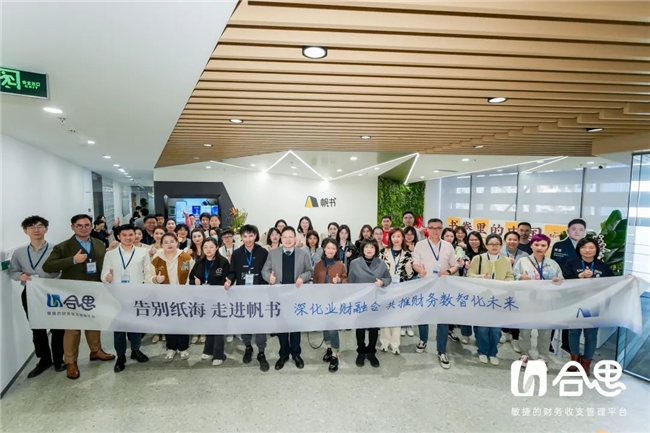 合思携手帆书(原樊登读书),共创效率与满意度“双赢”的财务数字化实践 新闻资讯 第1张 合思携手帆书(原樊登读书),共创效率与满意度“双赢”的财务数字化实践 新闻资讯 第1张