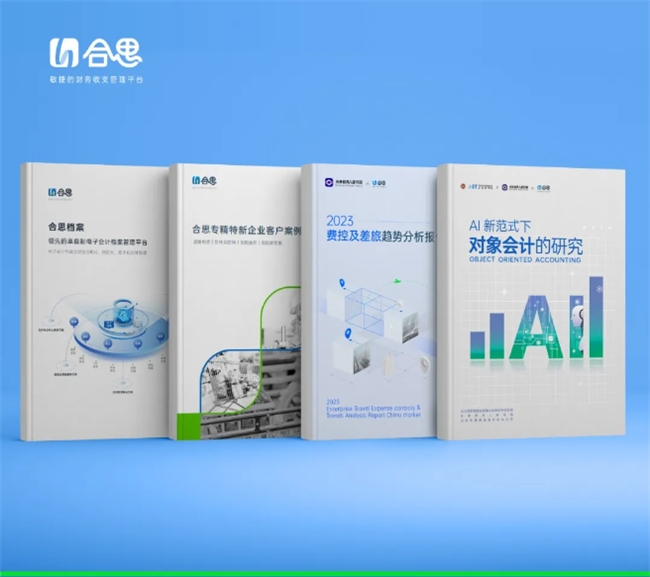 从IT到AI替,2024合思春季产品发布会定档4月23日 新闻资讯 第2张 从IT到AI替,2024合思春季产品发布会定档4月23日 新闻资讯 第2张