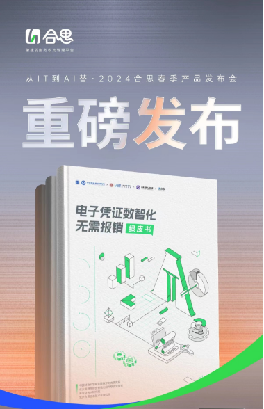 图片5.png 合思马春荃:AI让企业管理从流程驱动到模型驱动 新闻资讯 第5张 合思马春荃:AI让企业管理从流程驱动到模型驱动 新闻资讯 第5张