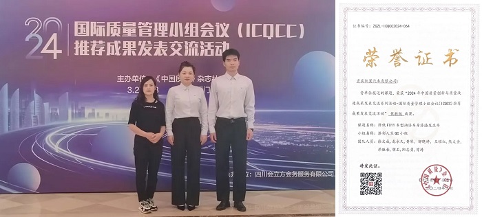 P1.png 凯翼汽车在国际“质量奥林匹克”大赛中再获殊荣 新闻资讯 第1张 凯翼汽车在国际“质量奥林匹克”大赛中再获殊荣 新闻资讯 第1张