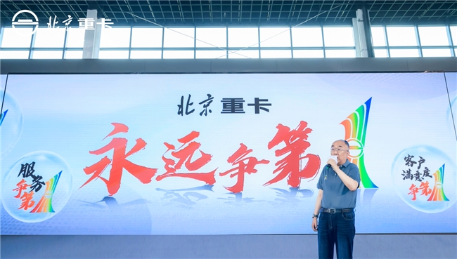 高质量成就用户梦想 北京重卡“四大承诺”重磅发布 汽车频道 第4张 高质量成就用户梦想 北京重卡“四大承诺”重磅发布 汽车频道 第4张