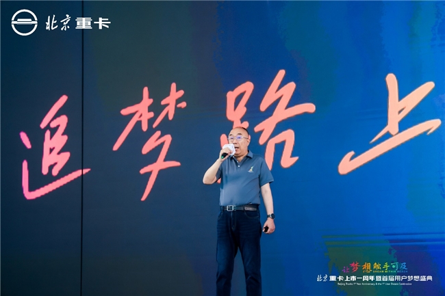 高质量成就用户梦想 北京重卡“四大承诺”重磅发布 汽车频道 第7张 高质量成就用户梦想 北京重卡“四大承诺”重磅发布 汽车频道 第7张