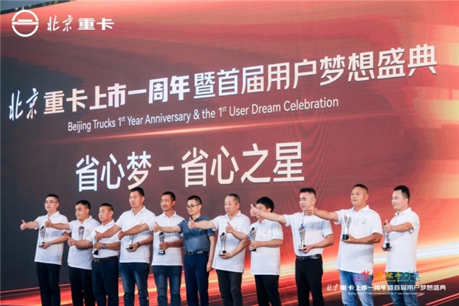 高质量成就用户梦想 北京重卡“四大承诺”重磅发布 汽车频道 第16张 高质量成就用户梦想 北京重卡“四大承诺”重磅发布 汽车频道 第16张